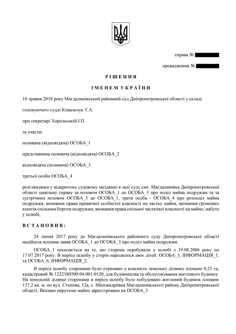 ЮДІС :: Розділ майна колишнього подружжя #1
