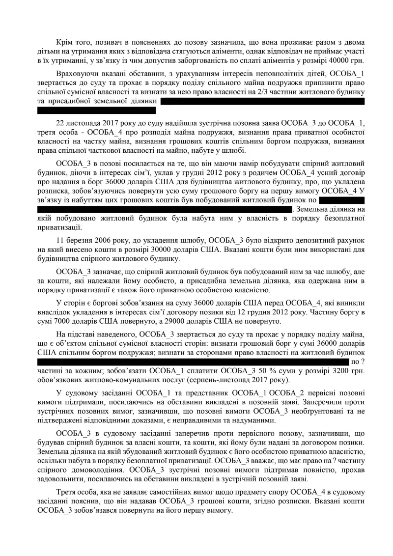 ЮДІС :: Розділ майна колишнього подружжя #2
