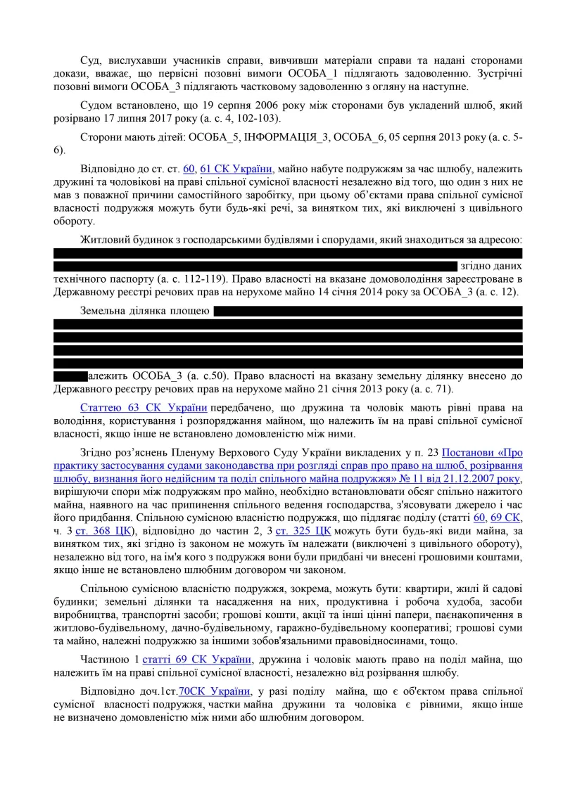 ЮДІС :: Розділ майна колишнього подружжя #3
