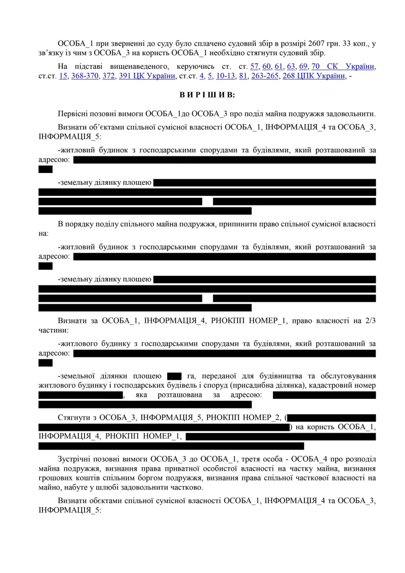 ЮДІС :: Розділ майна колишнього подружжя #6