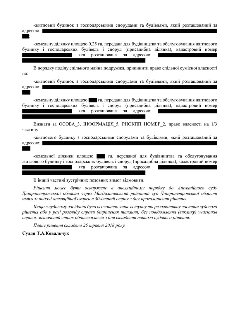 ЮДІС :: Розділ майна колишнього подружжя #7