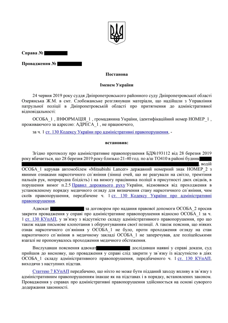 ЮДІС :: Провадження у справі за статтею 130 КУпАП #1