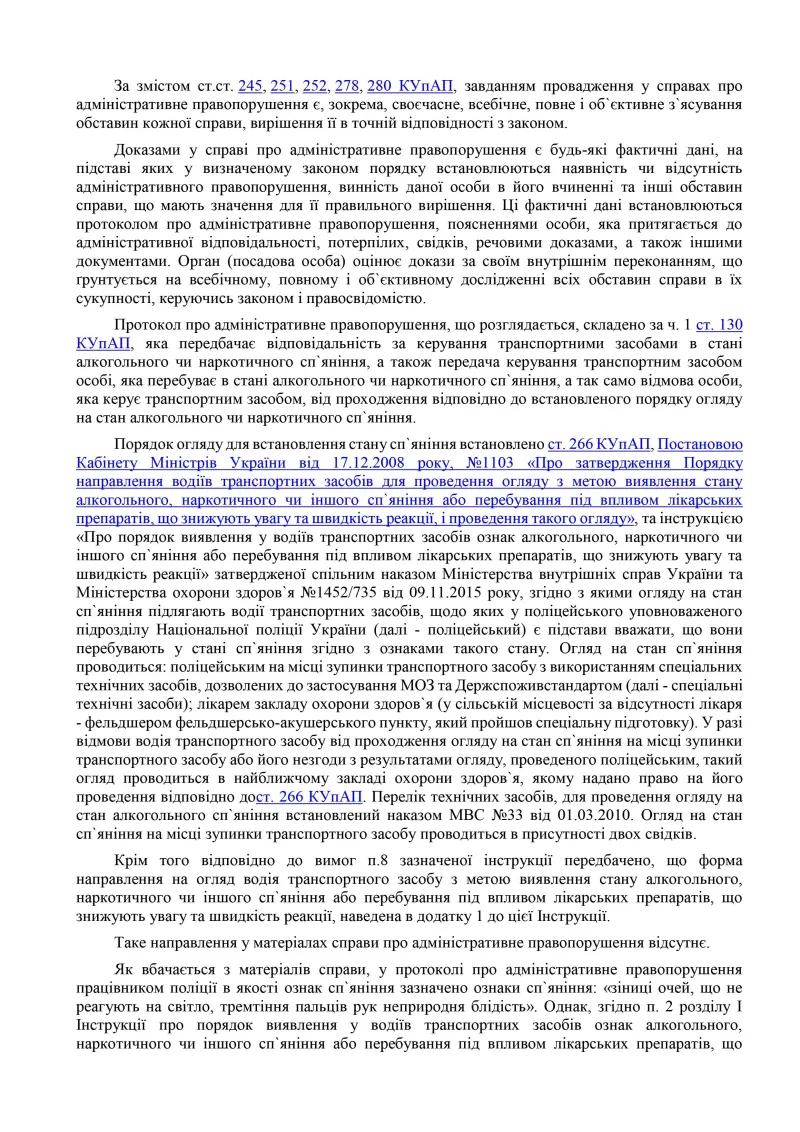 ЮДІС :: Провадження у справі за статтею 130 КУпАП #2