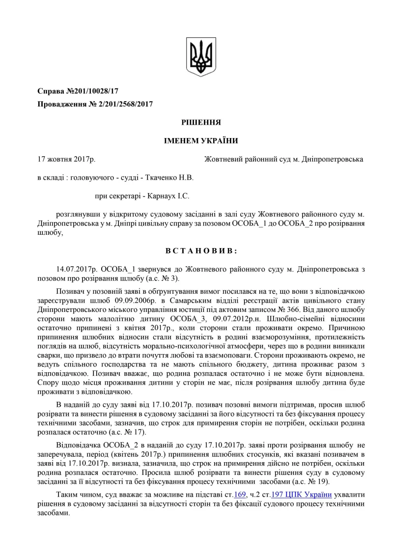ЮДІС :: Супровід розірвання шлюбу #1