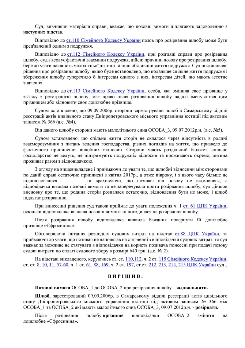 ЮДІС :: Супровід розірвання шлюбу #2