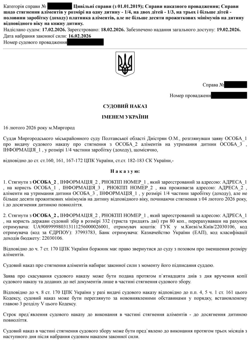 ЮДІС :: Стягнення аліментів #1