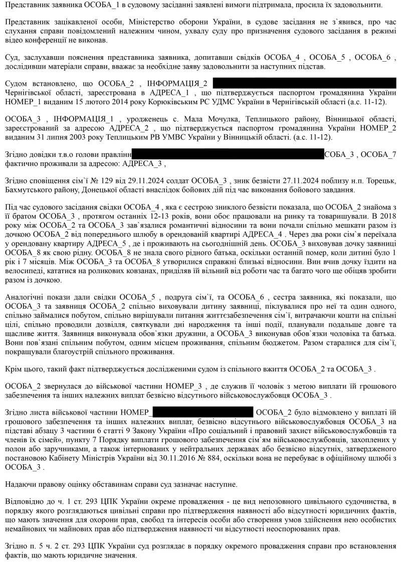 ЮДІС :: Визнаня фактів проживання однією сім'єю зниклого безвісти чоловіка-військовослужбовця та жінки без реєстрації шлюбу #2