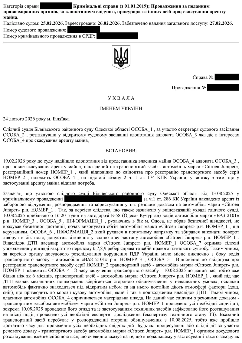ЮДІС :: Зняття арешту з автомобіля #1