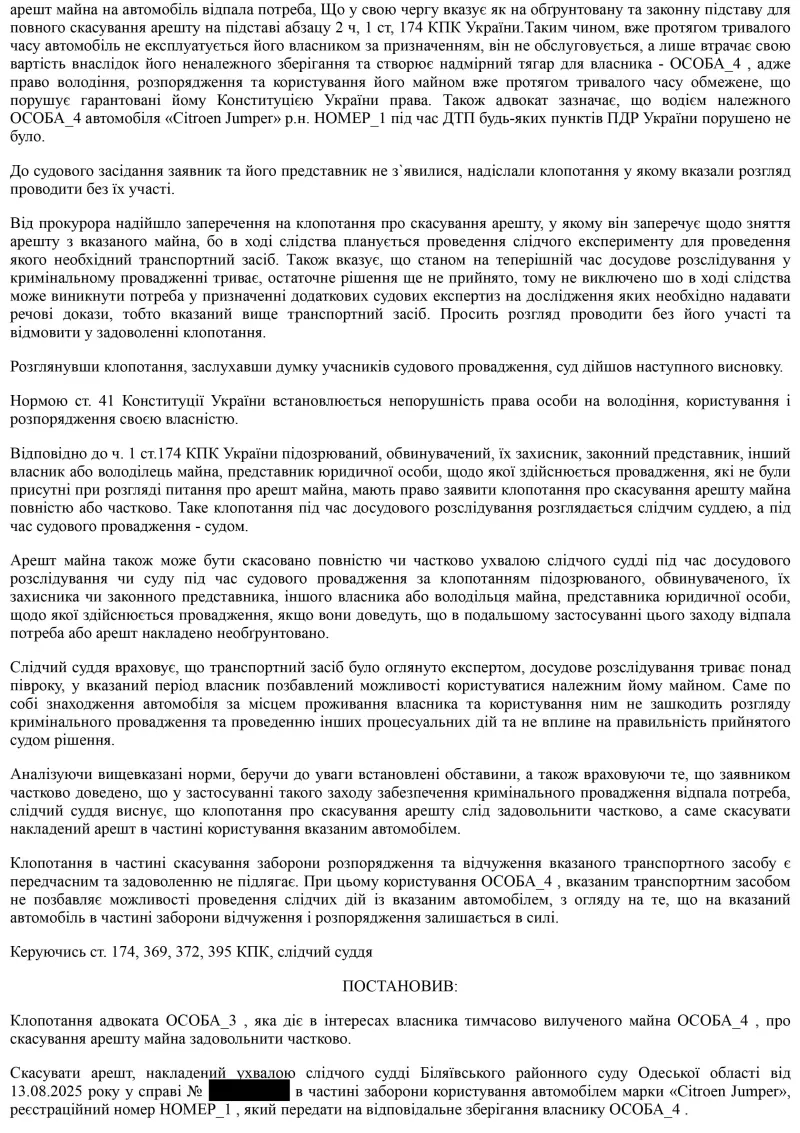 ЮДІС :: Зняття арешту з автомобіля #2