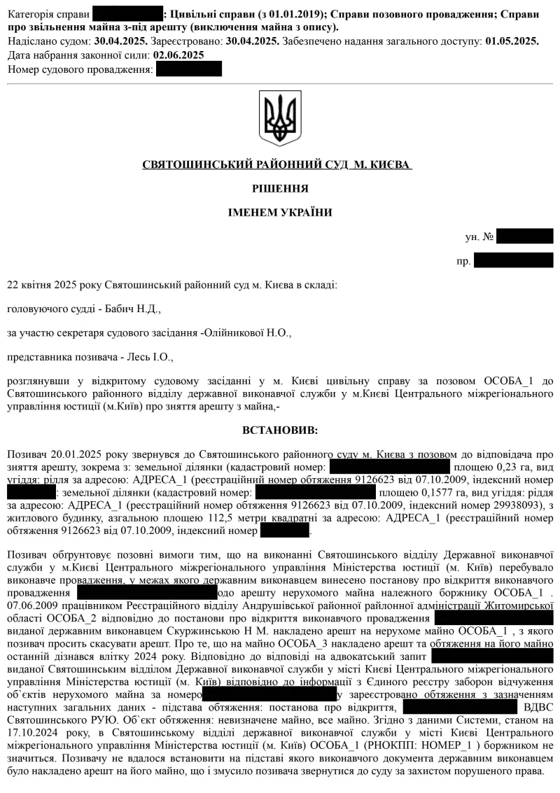 ЮДІС :: Зняття арешту з будинку та земельних ділянок #1