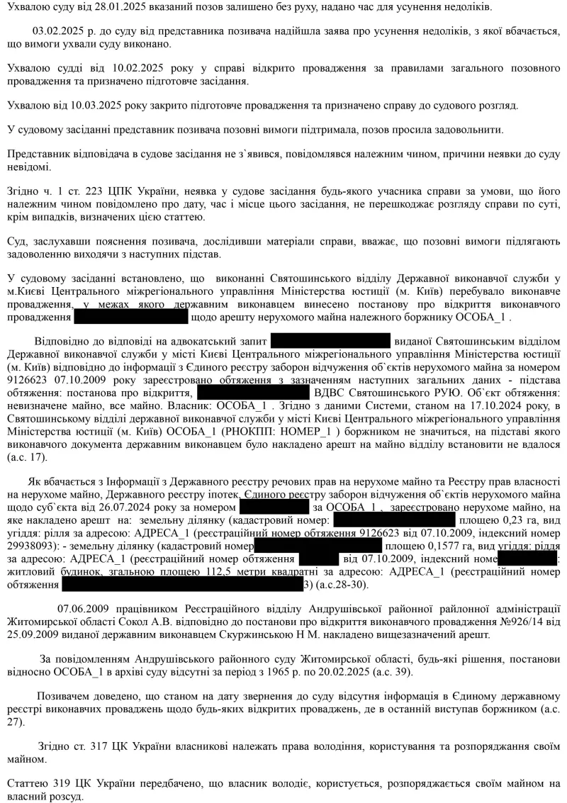ЮДІС :: Зняття арешту з будинку та земельних ділянок #2