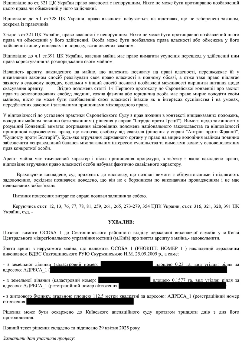 ЮДІС :: Зняття арешту з будинку та земельних ділянок #3