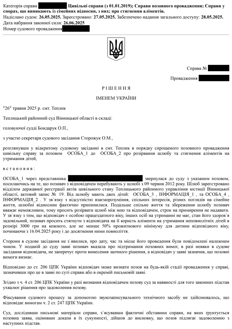 ЮДІС :: Розіврання шлюбу з одночасним встановленням суми аліментів #1