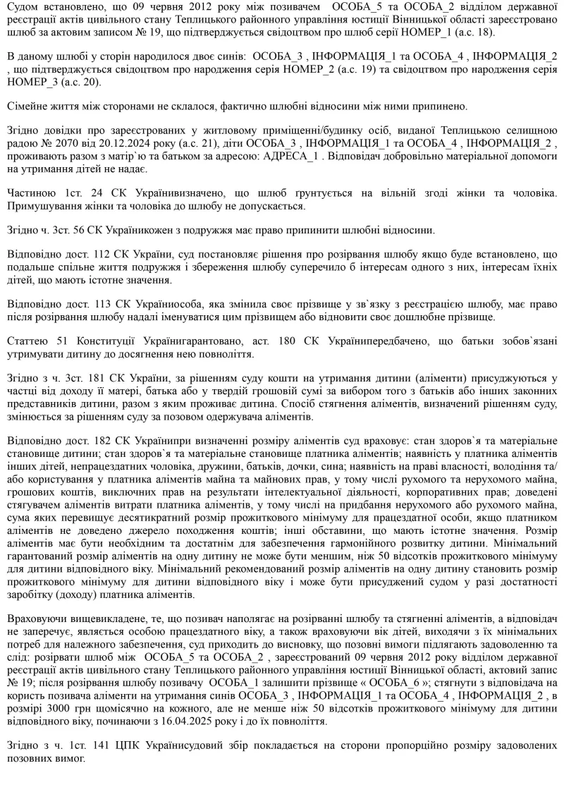 ЮДІС :: Розіврання шлюбу з одночасним встановленням суми аліментів #2