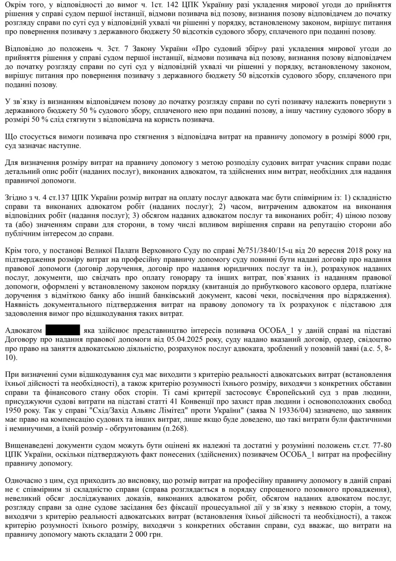 ЮДІС :: Розіврання шлюбу з одночасним встановленням суми аліментів #3