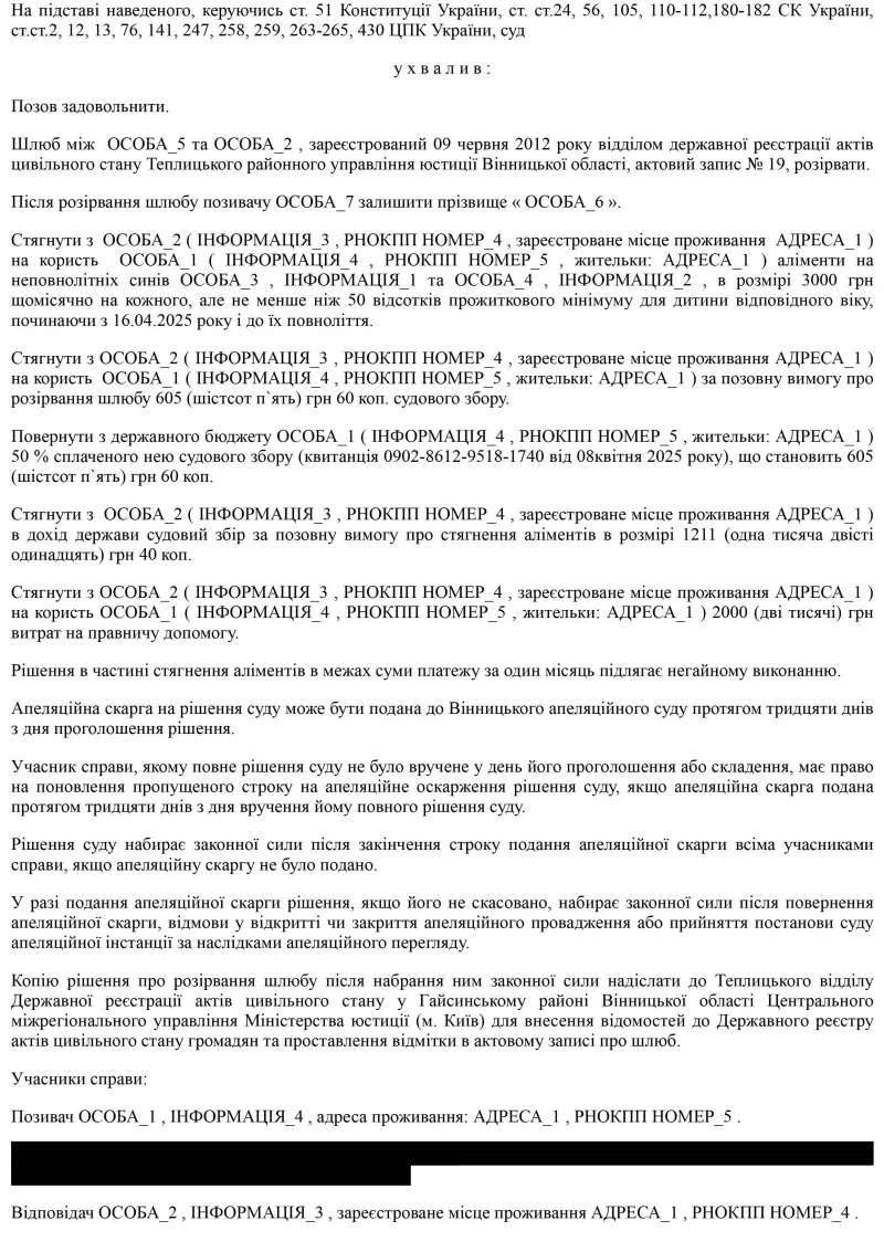 ЮДІС :: Розіврання шлюбу з одночасним встановленням суми аліментів #4