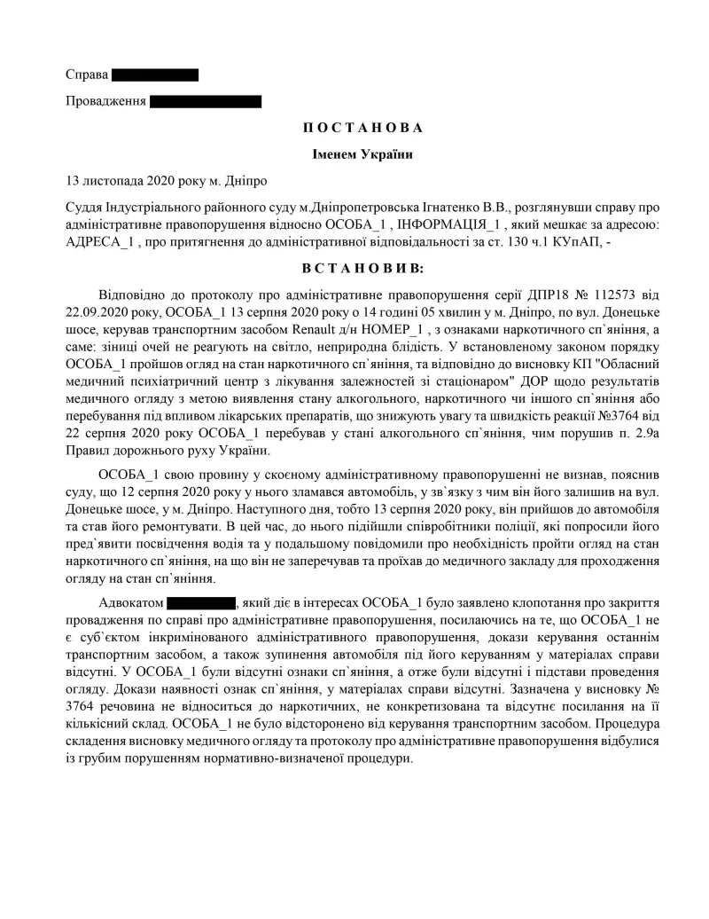 ЮДІС :: Провадження у справі за статтею 130 КУпАП #1