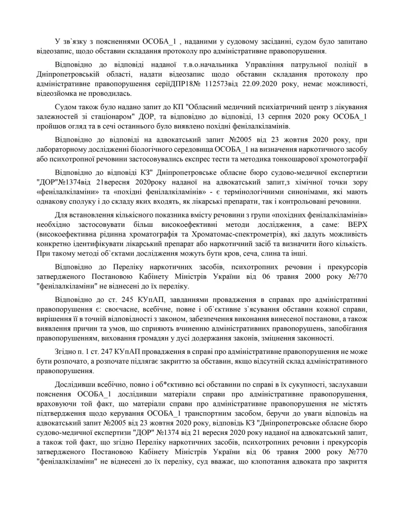 ЮДІС :: Провадження у справі за статтею 130 КУпАП #2