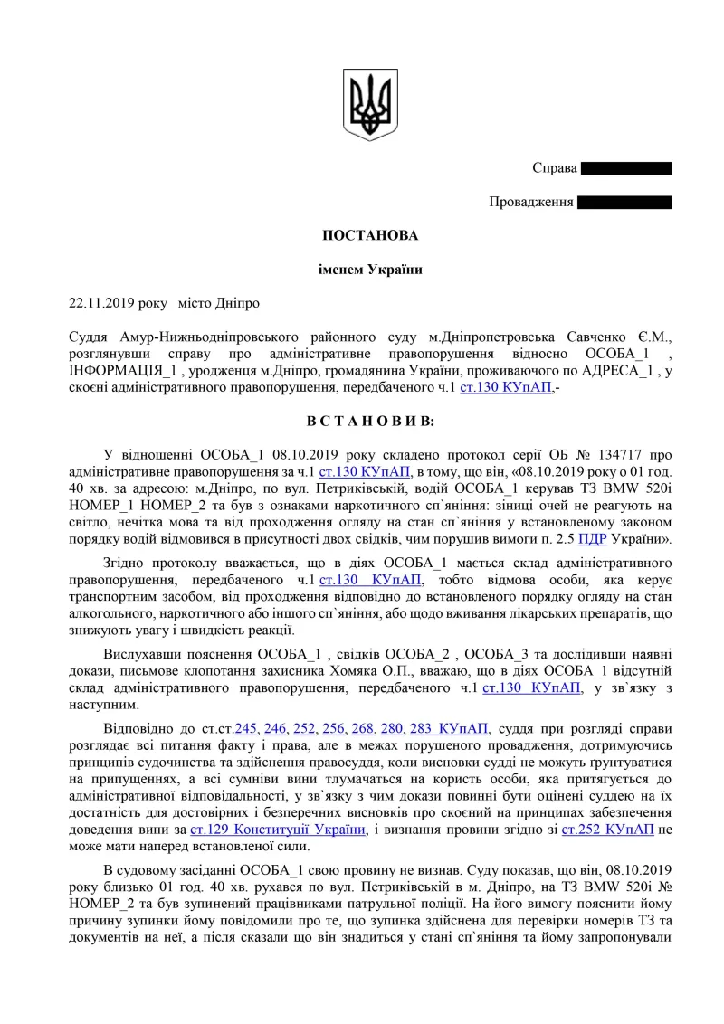 ЮДІС :: Закриття провадження у справі за ст. 130 КУпАП #1
