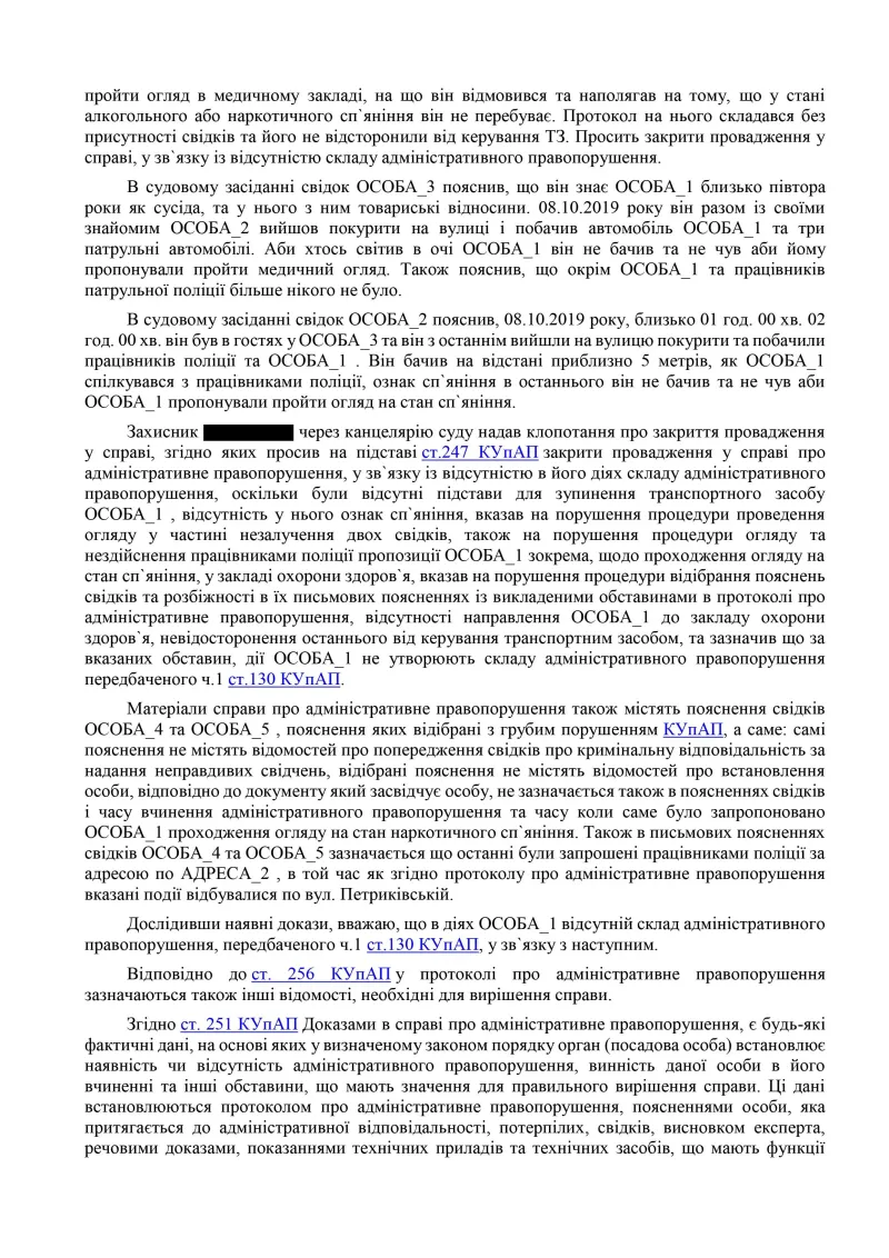 ЮДІС :: Закриття провадження у справі за ст. 130 КУпАП #2