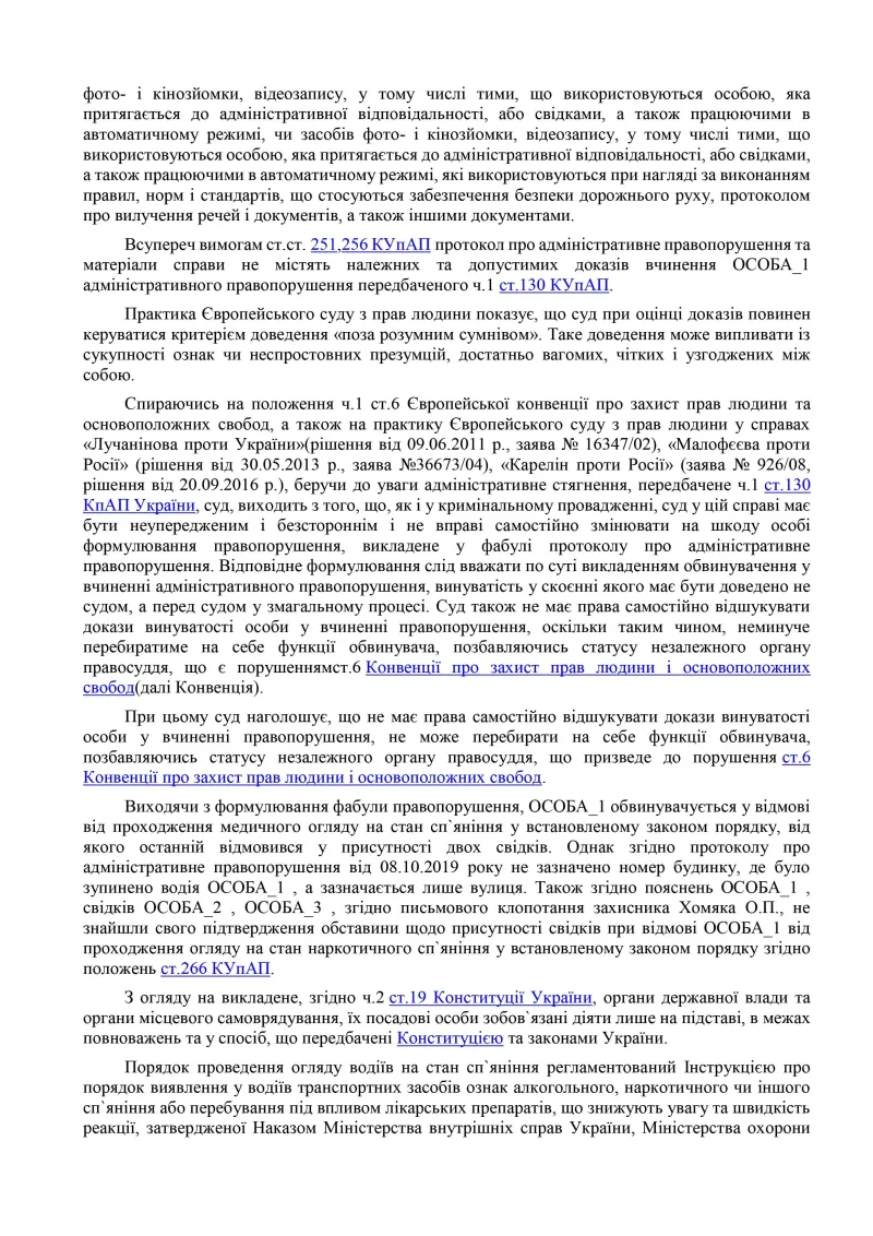 ЮДІС :: Закриття провадження у справі за ст. 130 КУпАП #3