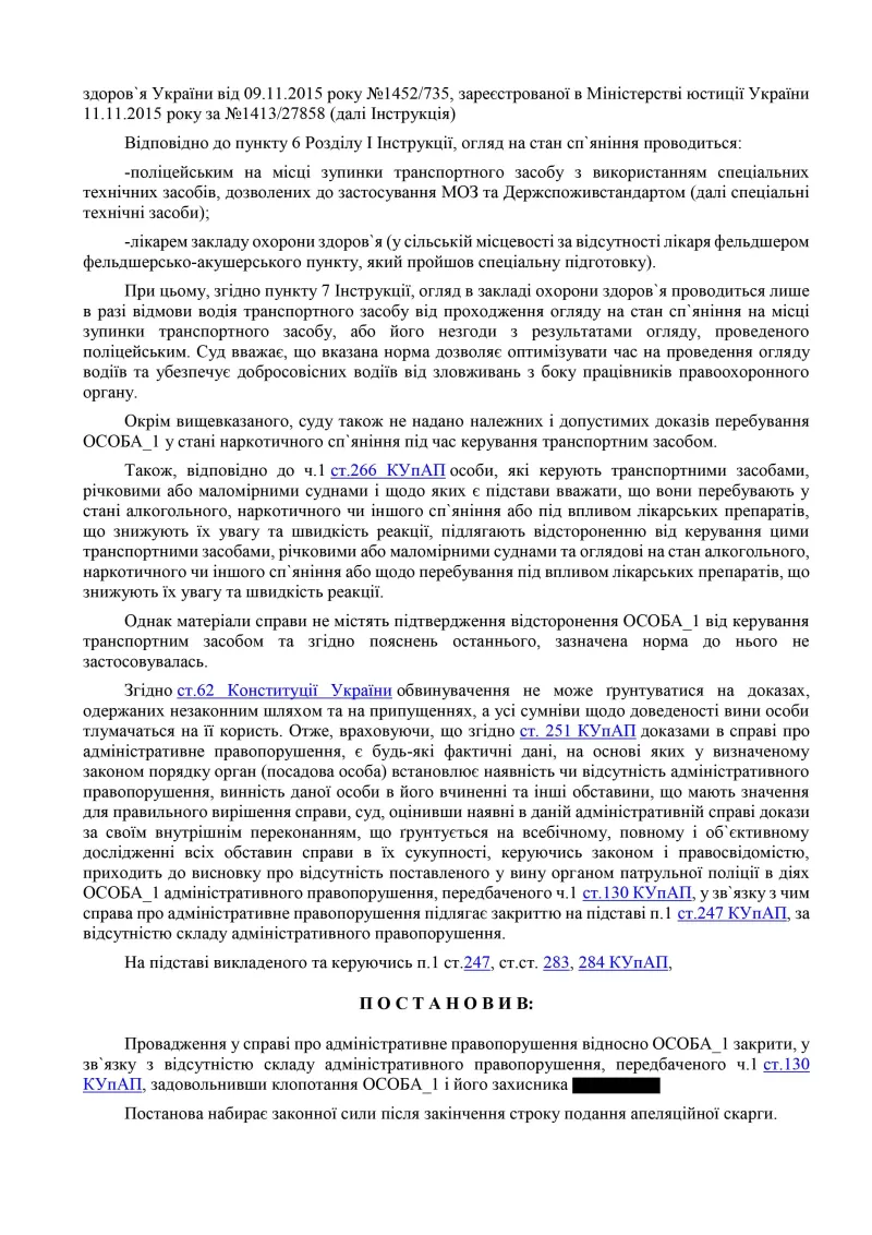 ЮДІС :: Закриття провадження у справі за ст. 130 КУпАП #4