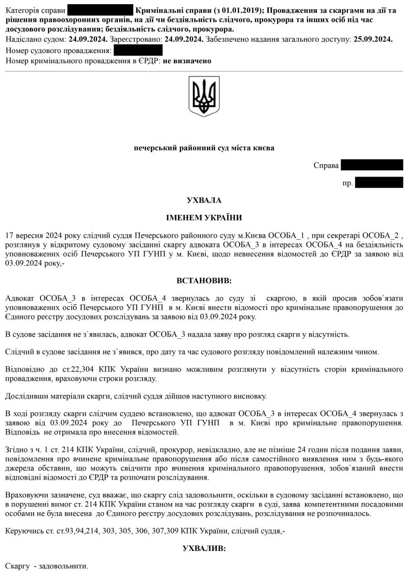 ЮДІС :: Cкарга щодо невнесення відомостей до ЄРДР #1