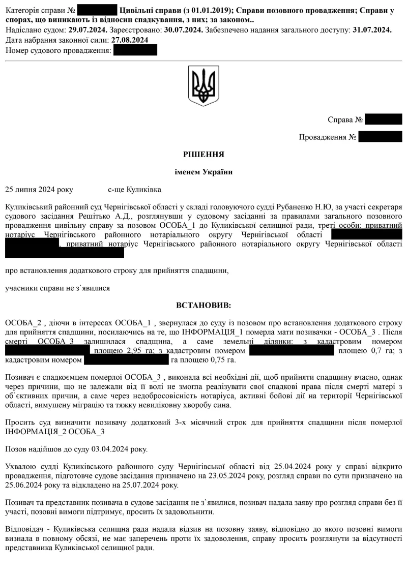 ЮДІС :: Поновлення пропущеного строку для прийняття спадщини #1