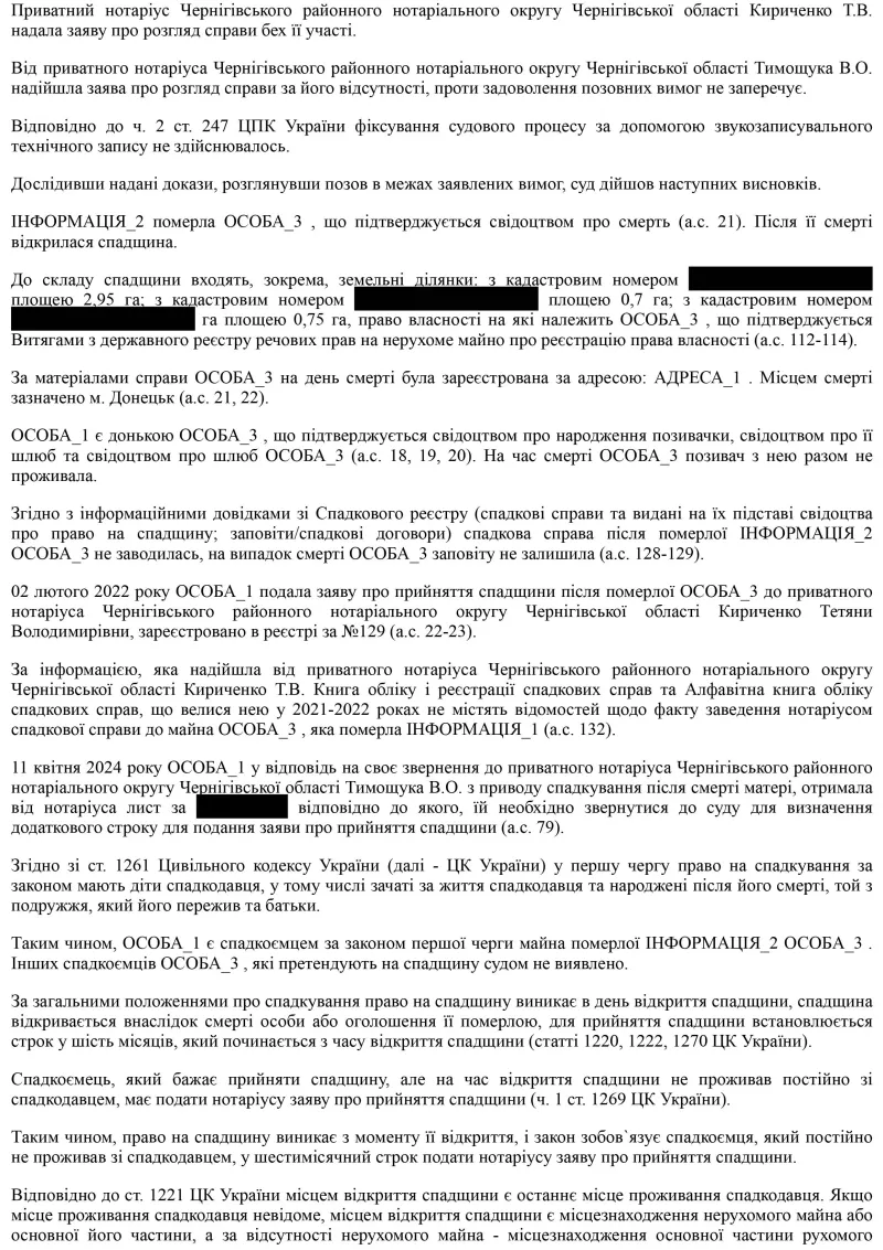 ЮДІС :: Поновлення пропущеного строку для прийняття спадщини #2