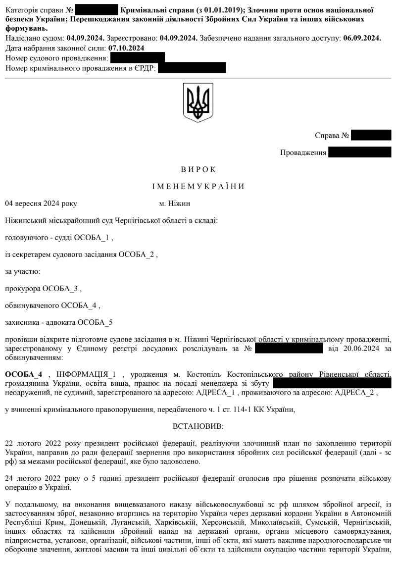 ЮДІС :: Захист обвинуваченого за кримінальне правопорушення #1