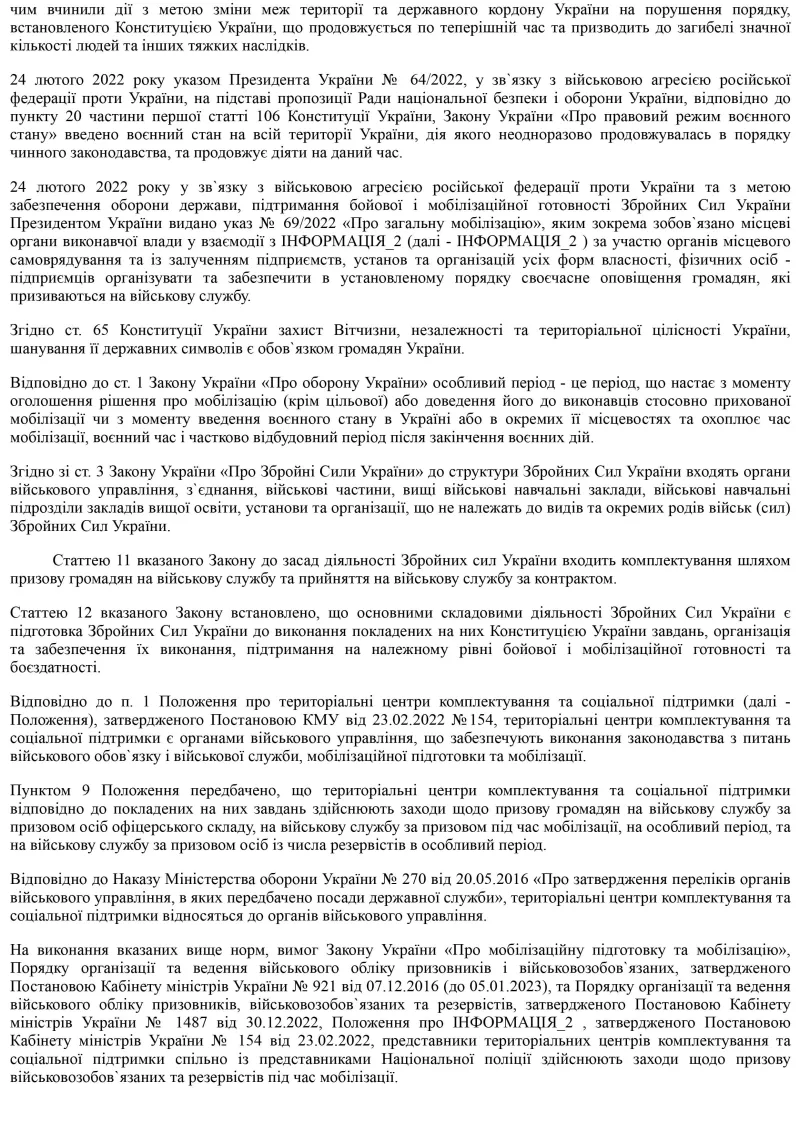ЮДІС :: Захист обвинуваченого за кримінальне правопорушення #2