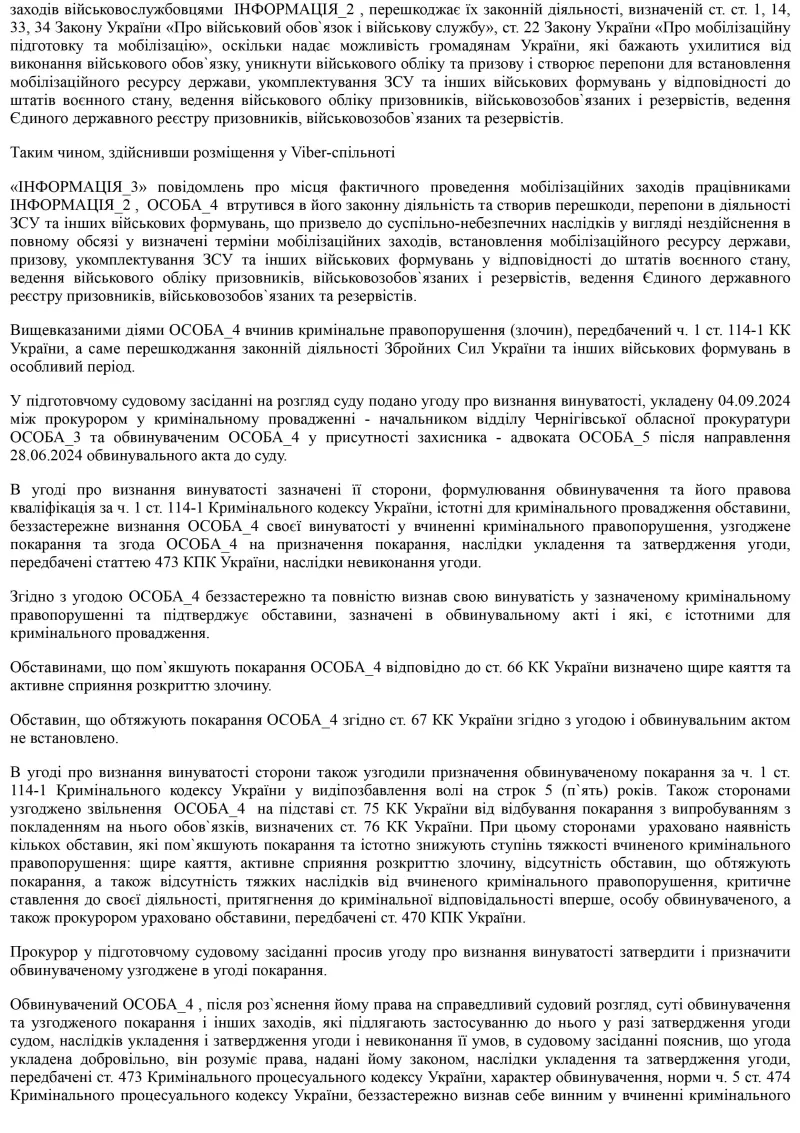 ЮДІС :: Захист обвинуваченого за кримінальне правопорушення #4