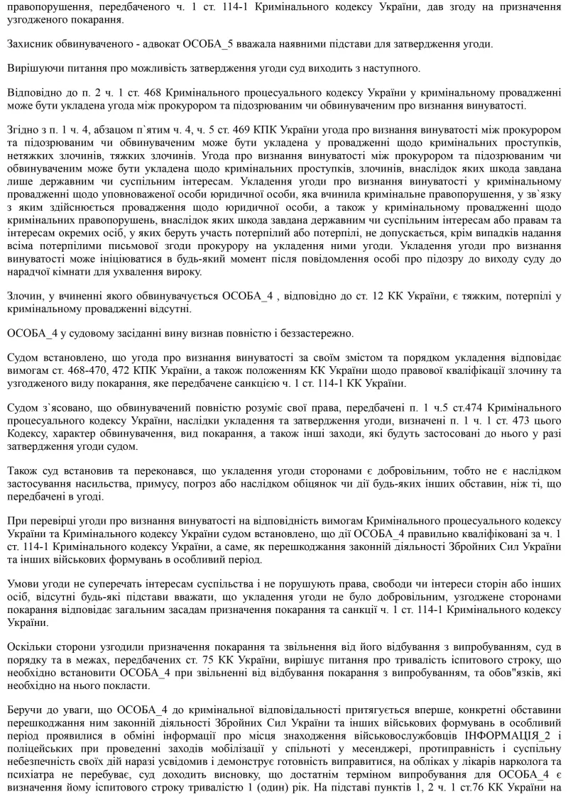 ЮДІС :: Захист обвинуваченого за кримінальне правопорушення #5