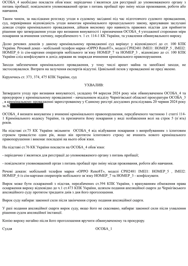ЮДІС :: Захист обвинуваченого за кримінальне правопорушення #6